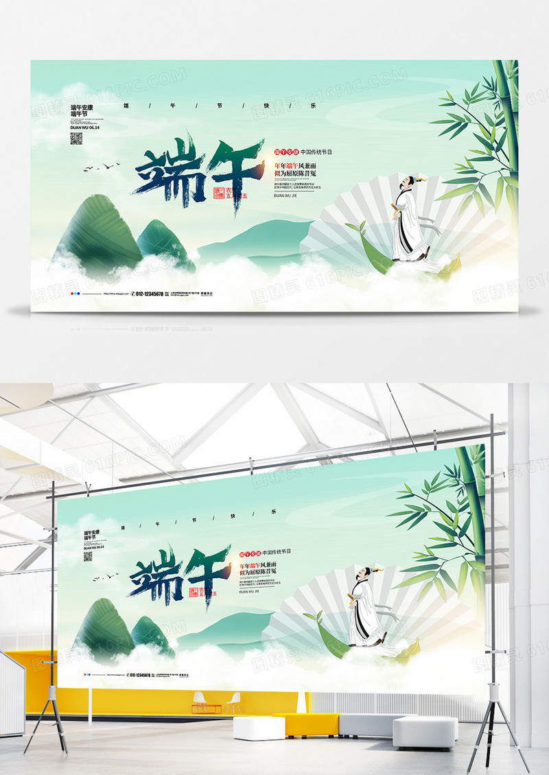 中国风简约端午节节日宣传展板设计